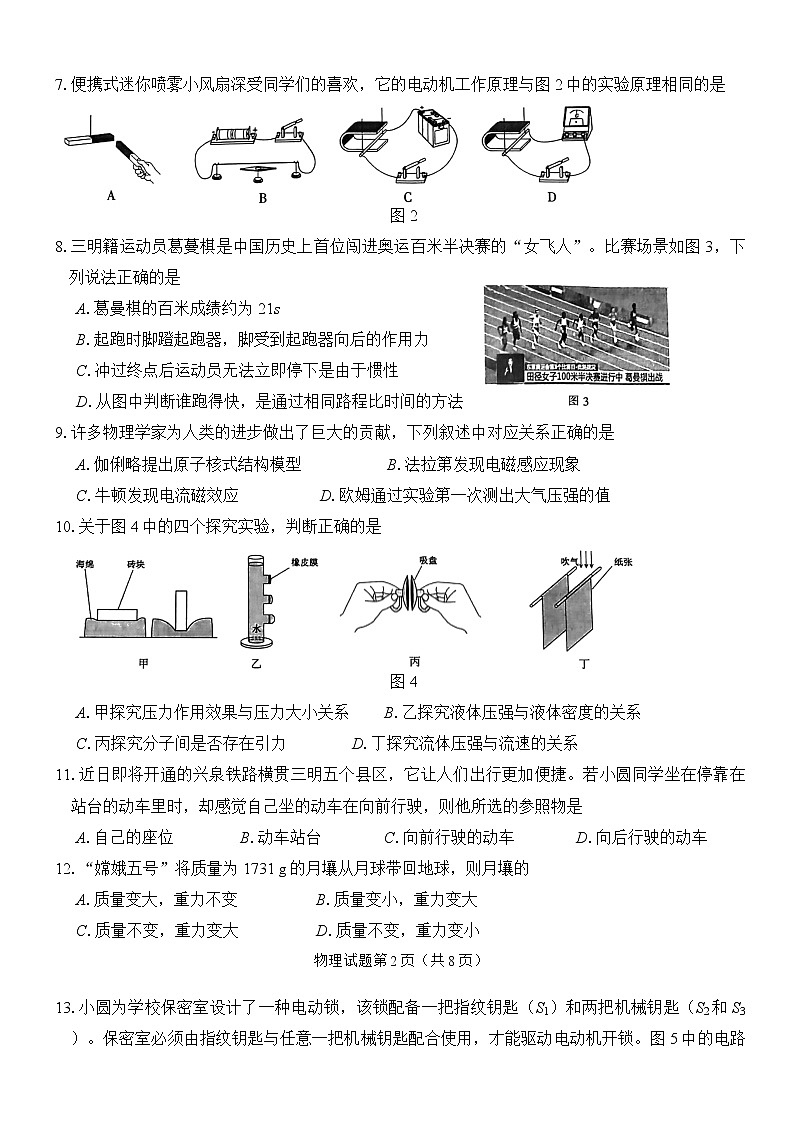 2022年福建省三明市初中毕业班第二次教学质量监测物理试题02