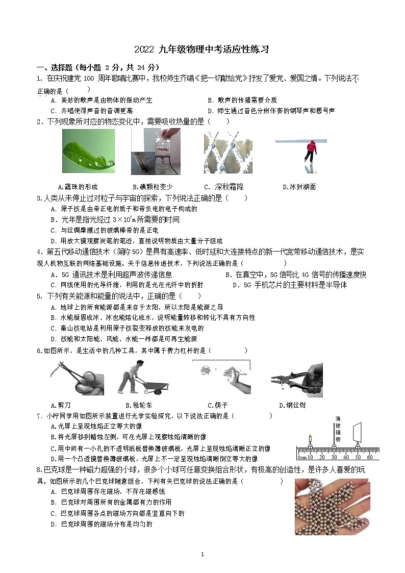 2022年江苏省苏州市苏州工业园区景城学校九年级中考适应性考试物理试卷01