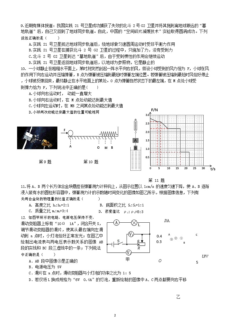 2022年江苏省苏州市苏州工业园区景城学校九年级中考适应性考试物理试卷02