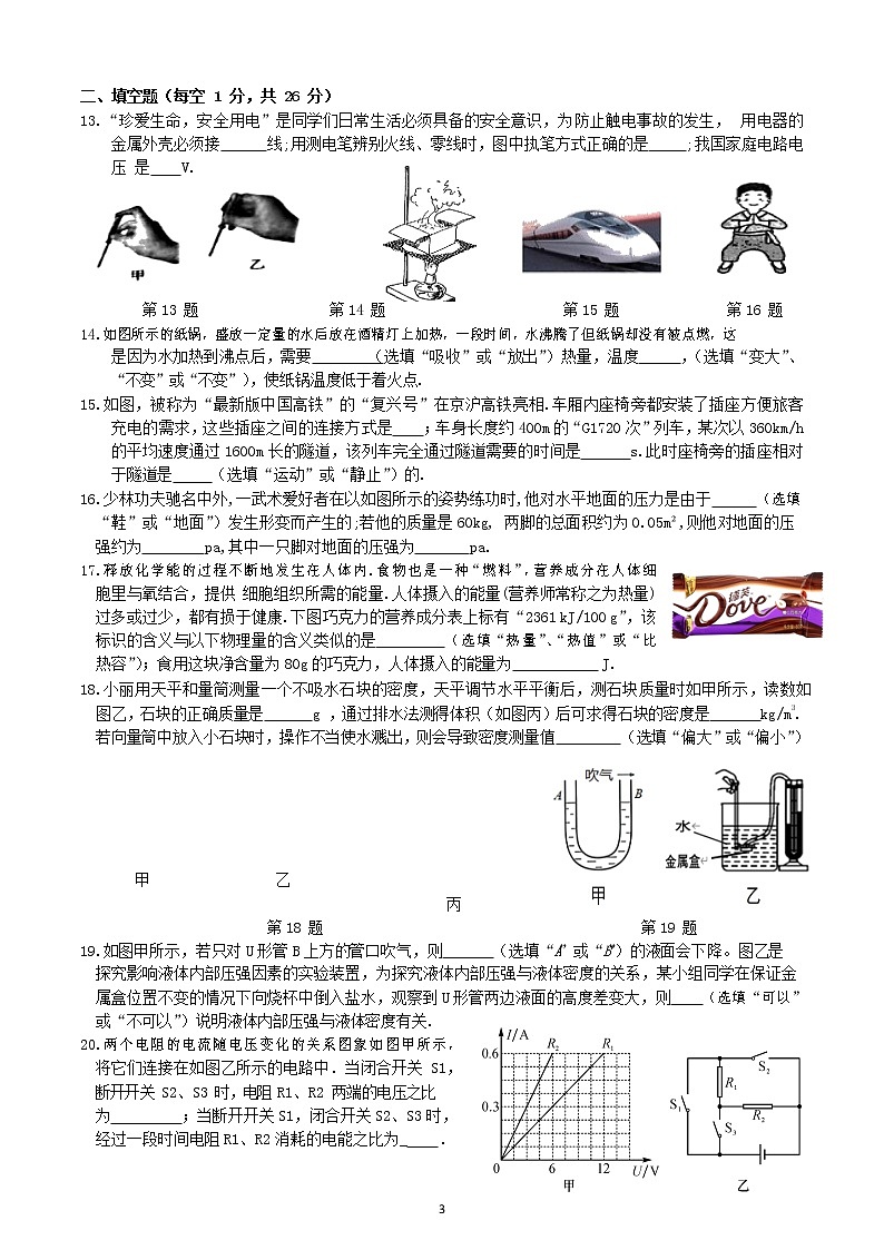 2022年江苏省苏州市苏州工业园区景城学校九年级中考适应性考试物理试卷03