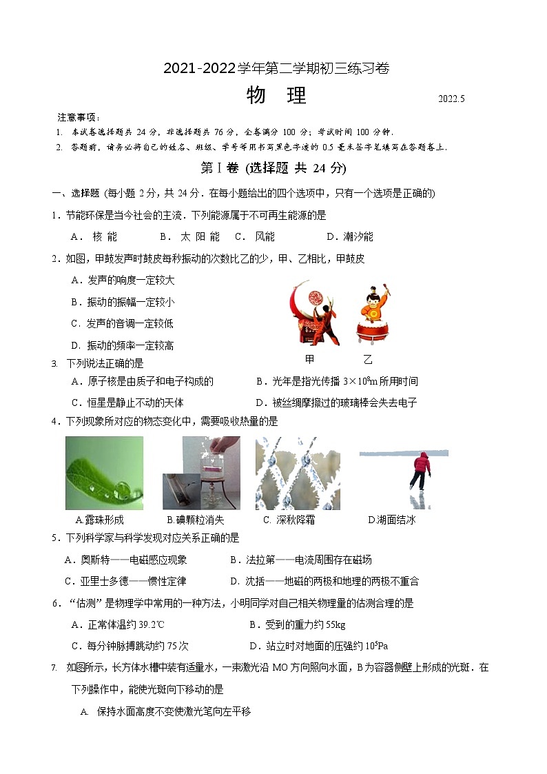 2022年江苏省苏州市星海实验中学中考物理模拟练习卷01