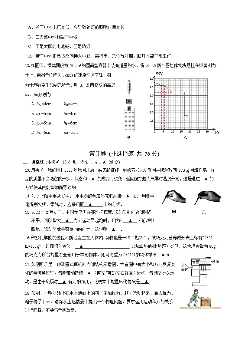 2022年江苏省苏州市星海实验中学中考物理模拟练习卷03