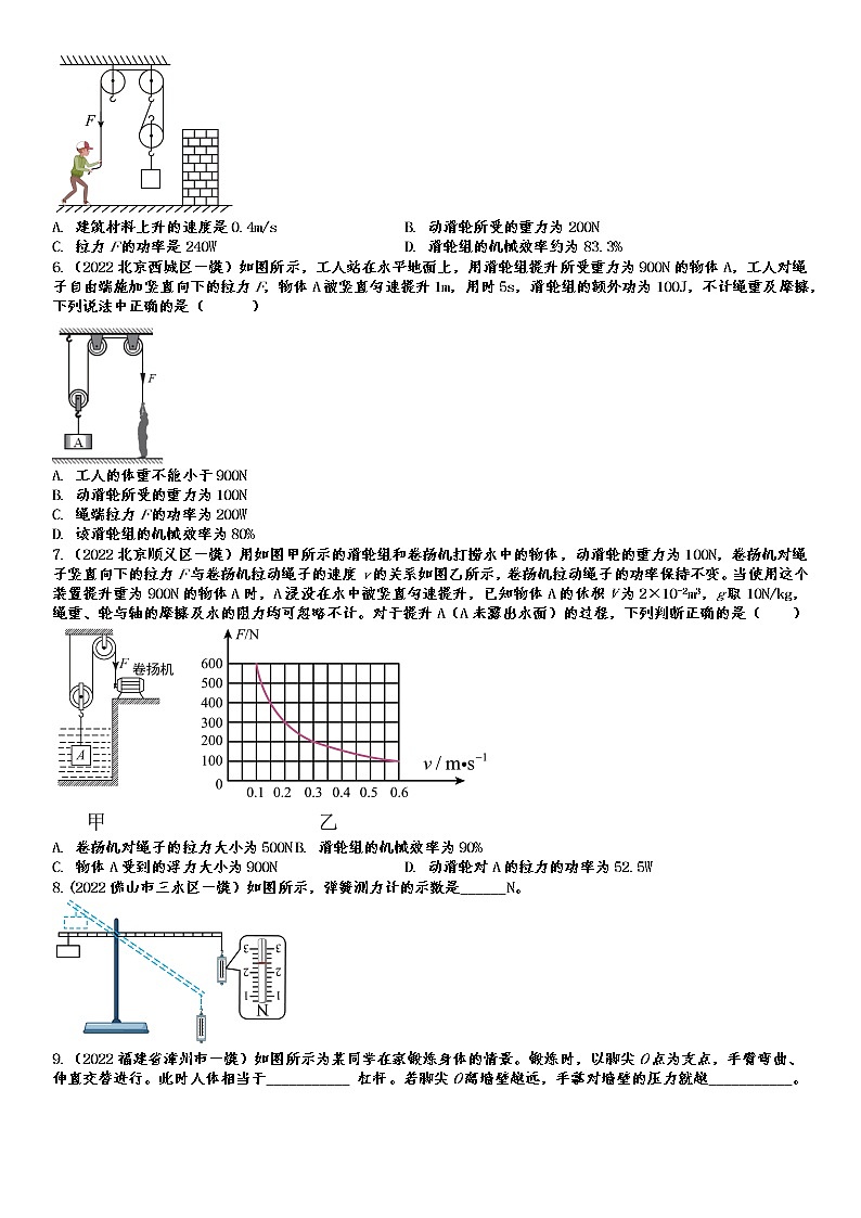 2022年中考物理复习一模试题分类汇编——简单机械02