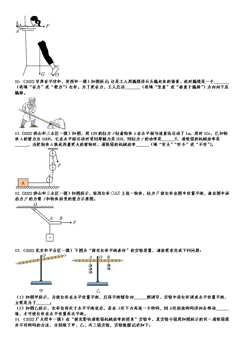 2022年中考物理复习一模试题分类汇编——简单机械03