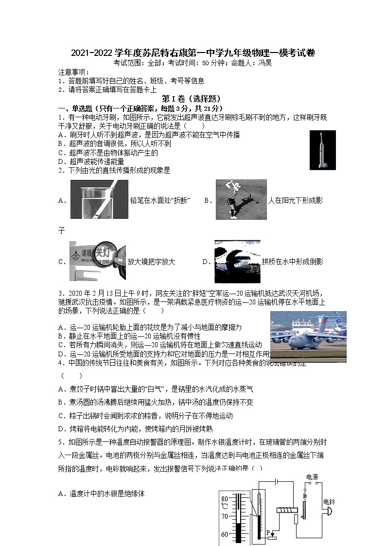2022年内蒙古苏尼特右旗第一中学九年级一模物理试卷第1页