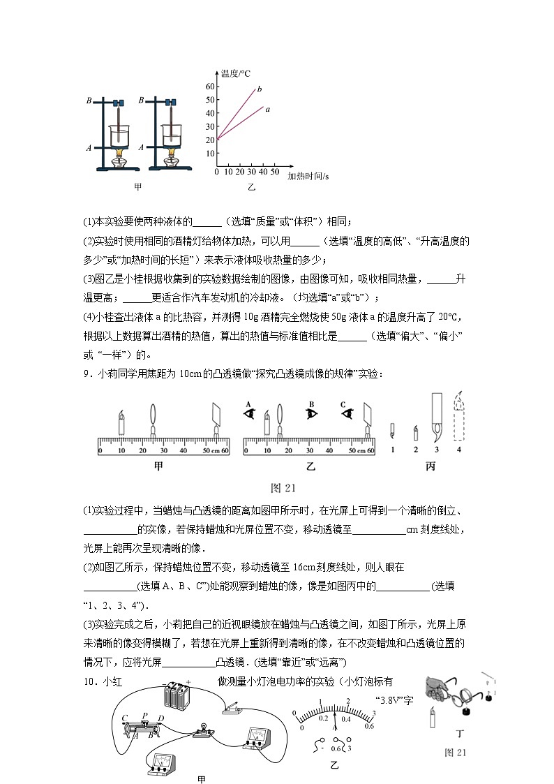 2022年内蒙古苏尼特右旗第一中学九年级一模物理试卷第3页