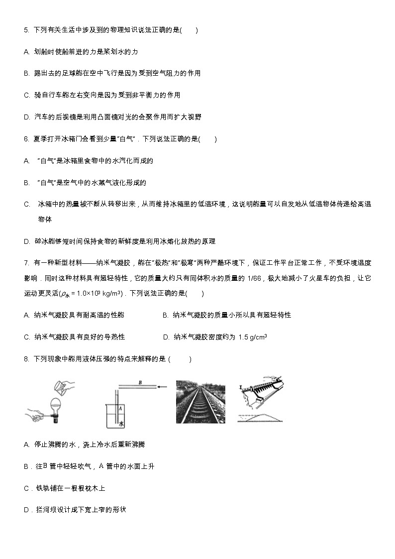 2022年陕西省中考物理预测卷一02