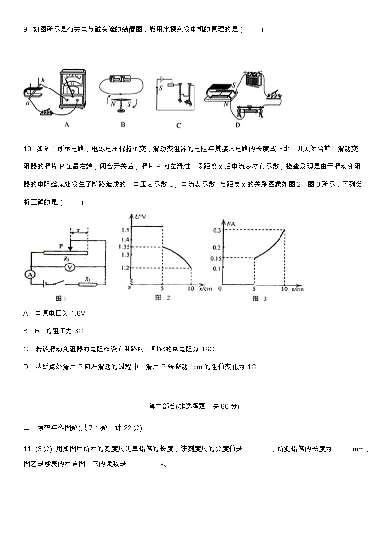 2022年陕西省中考物理预测卷一03