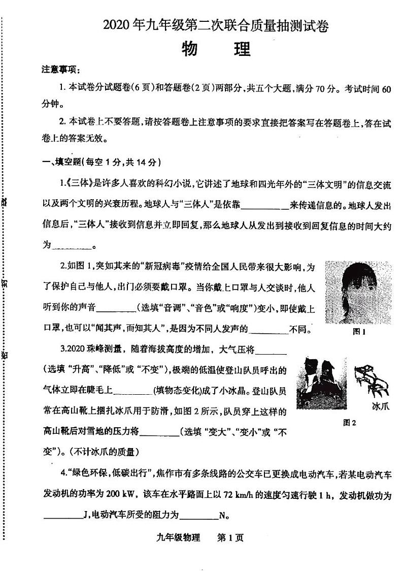 2020年河南省焦作市二模物理试卷及答案第1页