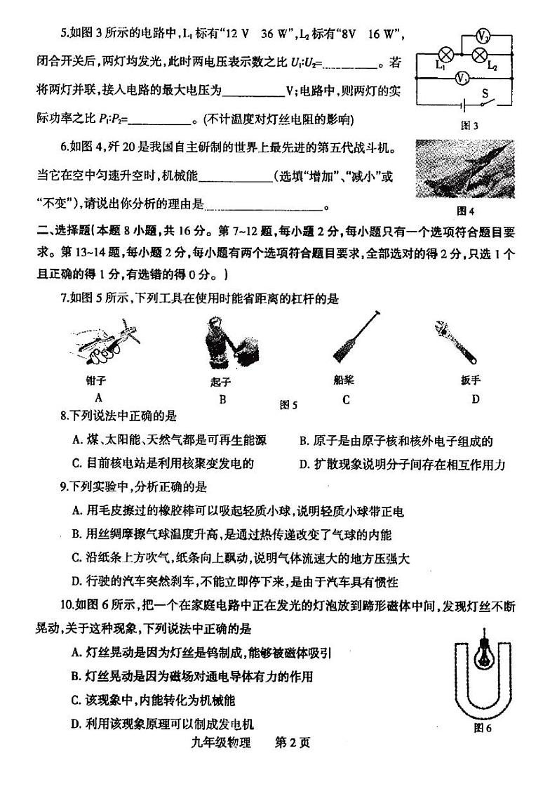 2020年河南省焦作市二模物理试卷及答案第2页
