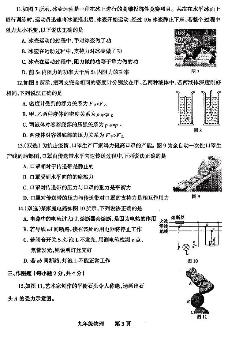 2020年河南省焦作市二模物理试卷及答案第3页