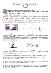 2022年安徽省中考物理仿真卷四