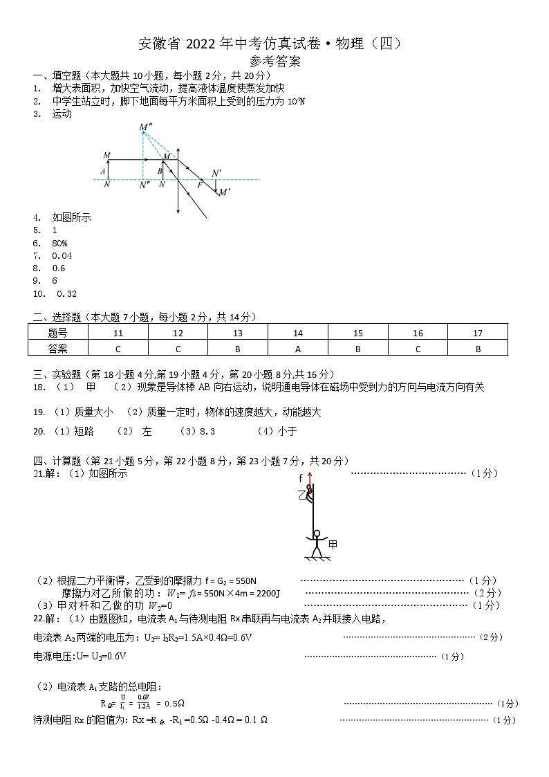 2022年安徽省中考物理仿真卷四01