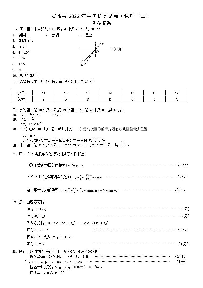 安徽省2022年中考仿真试卷2(答案）第1页
