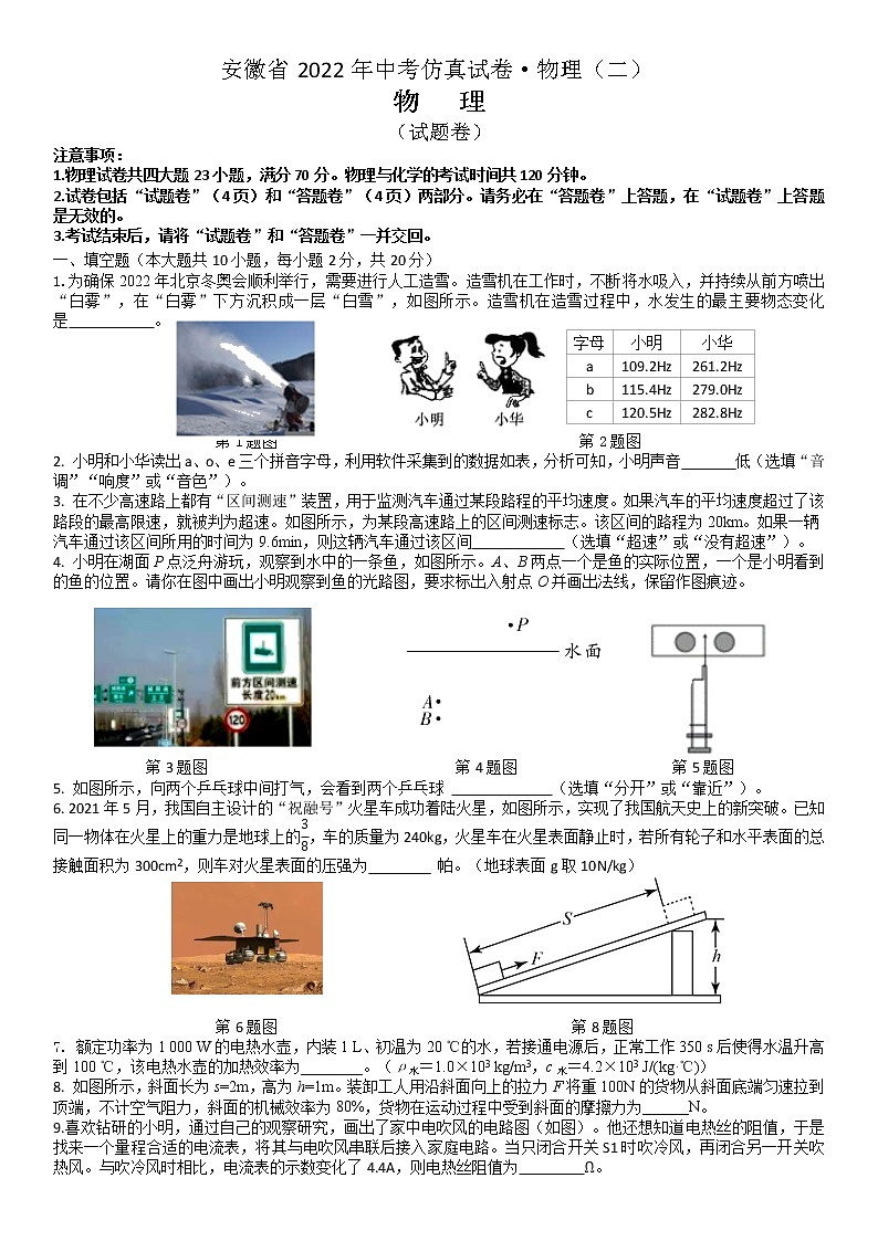 安徽省2022年中考仿真试卷2第1页