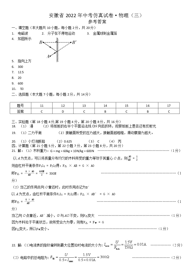 2022年安徽省中考物理仿真卷三01