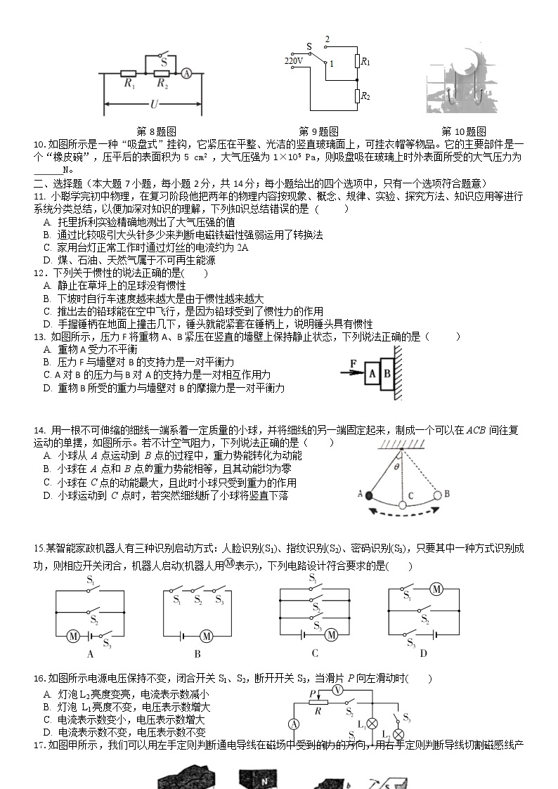 2022年安徽省中考物理仿真卷三02