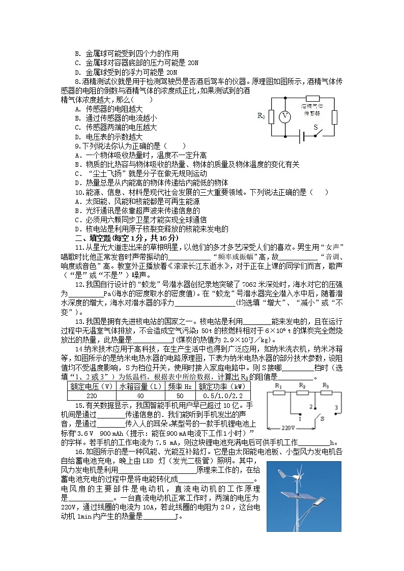 2022年湖北恩施中考物理模拟题（七）第2页