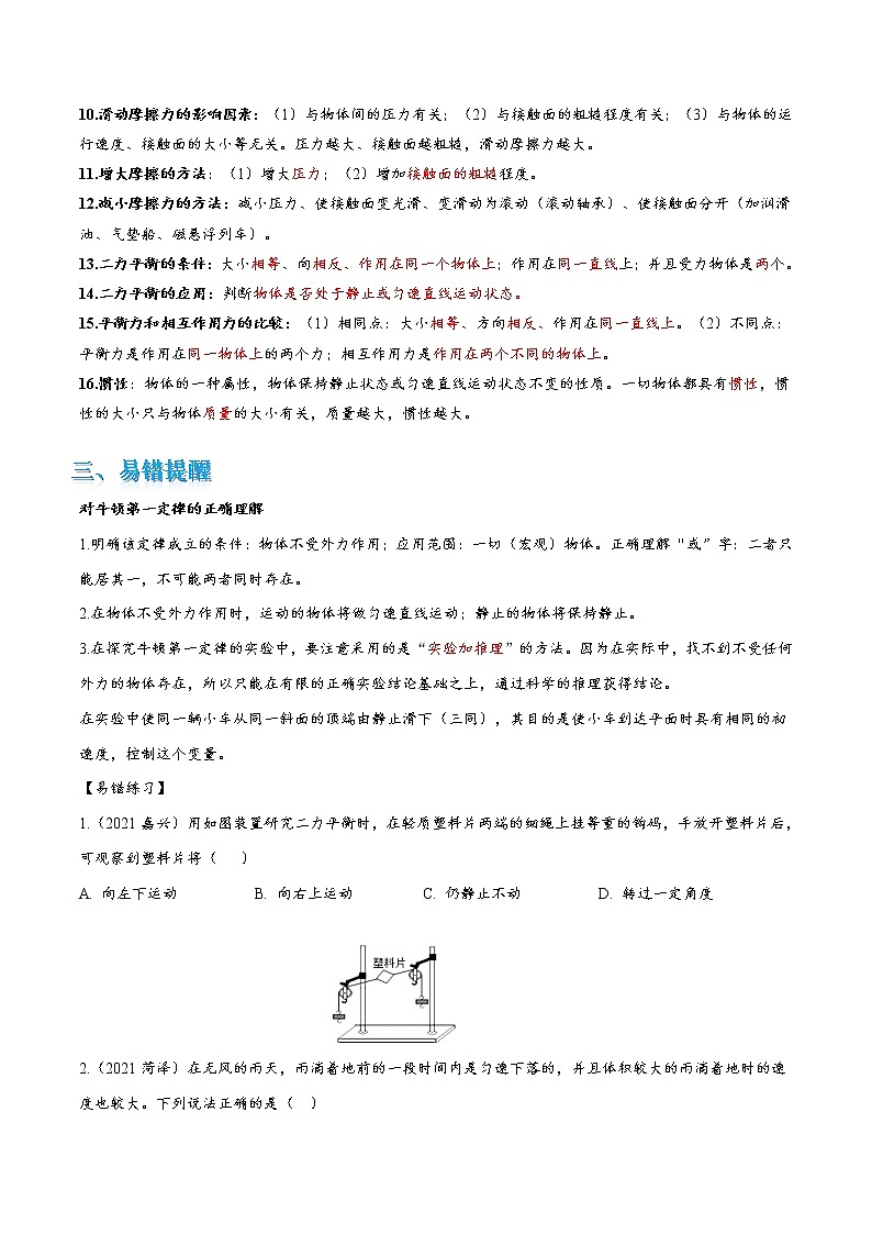 专题8 力和运动综合问题(原卷版)第2页