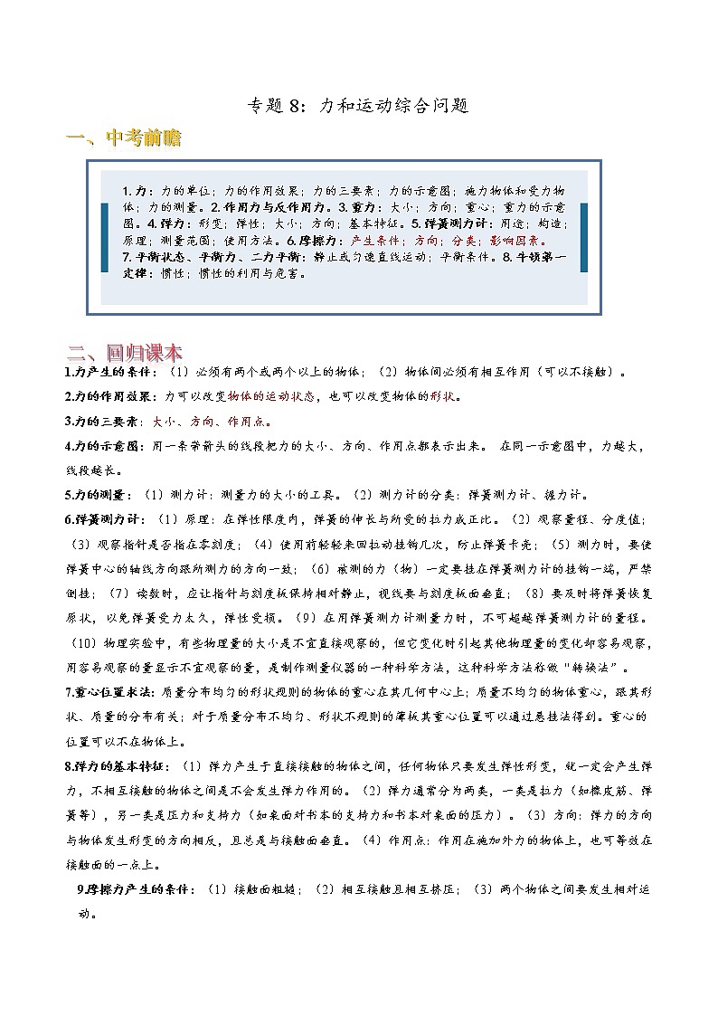 专题8 力和运动综合问题(解析版)第1页