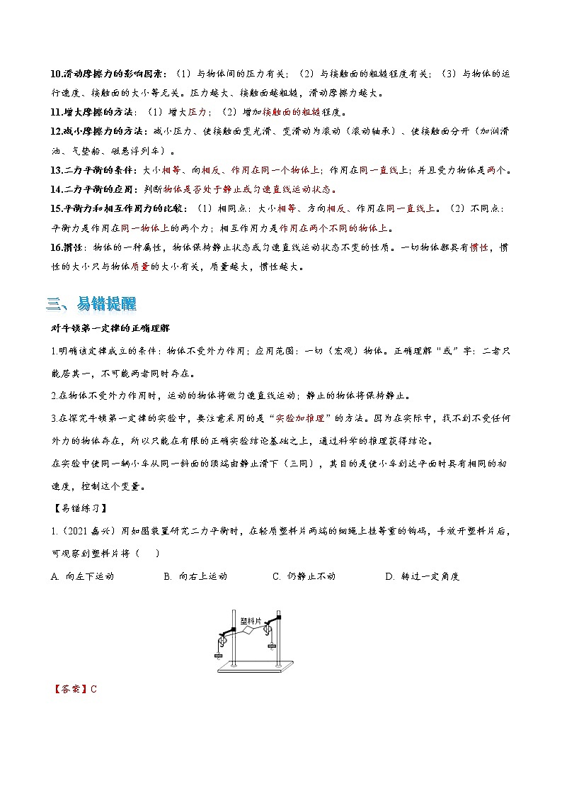 专题8 力和运动综合问题(解析版)第2页