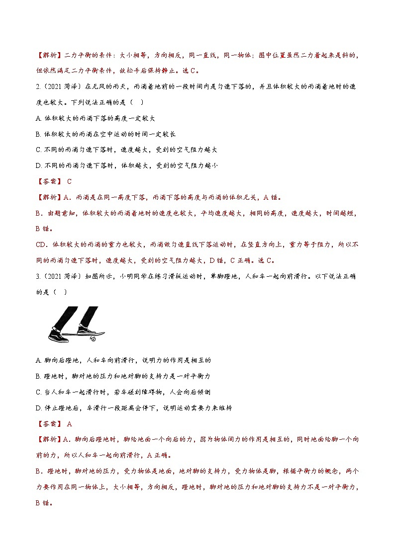 专题8 力和运动综合问题(解析版)第3页