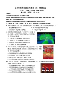 2022年陕西省西安爱知初级中学中考第四次模拟考物理试卷