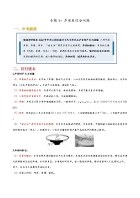 专题1声现象综合问题[回归课本＋易错压轴]——2022中考物理三轮冲刺