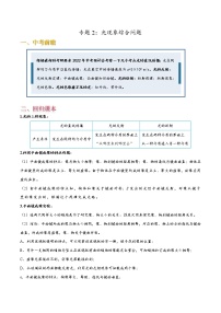 专题2光现象综合问题[回归课本＋易错压轴]——2022中考物理三轮冲刺