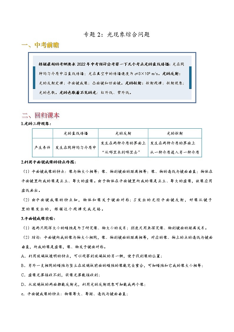 专题2 光现象综合问题（原卷版）第1页