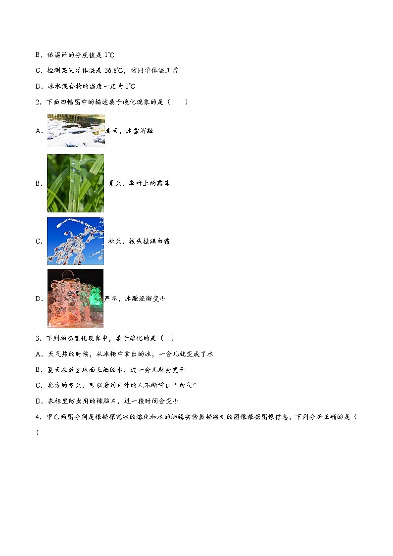 专题4物态变化综合问题[回归课本＋易错压轴]——2022中考物理三轮冲刺03