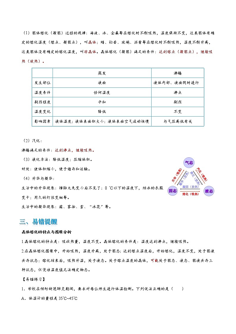 专题4物态变化综合问题[回归课本＋易错压轴]——2022中考物理三轮冲刺02