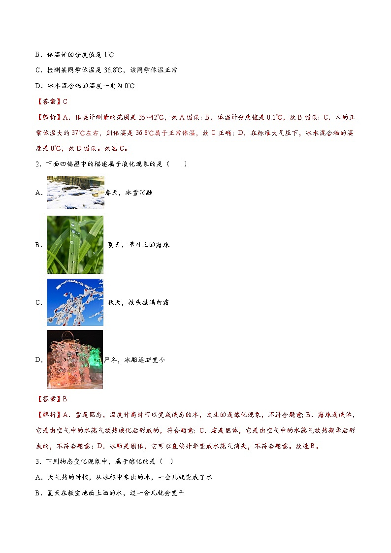 专题4物态变化综合问题[回归课本＋易错压轴]——2022中考物理三轮冲刺03