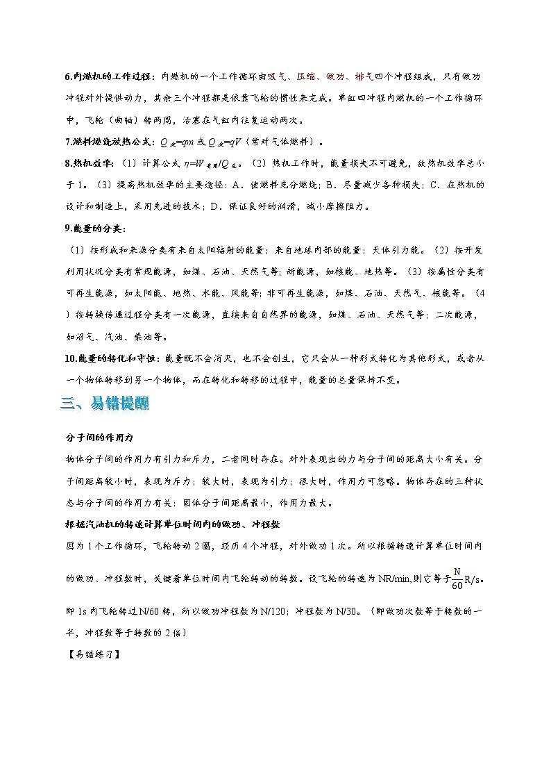 专题5 内能和能量转化（解析版）第2页