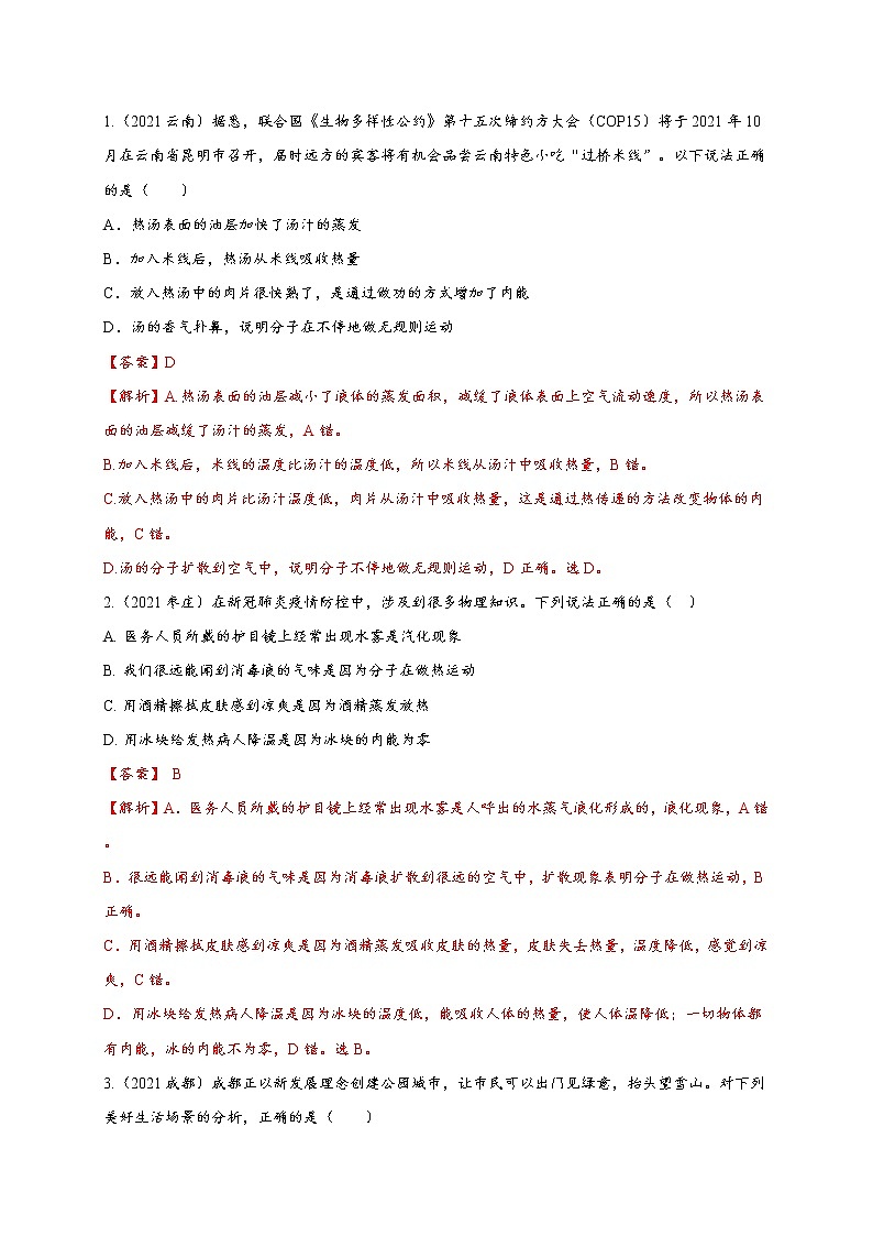 专题5 内能和能量转化（解析版）第3页