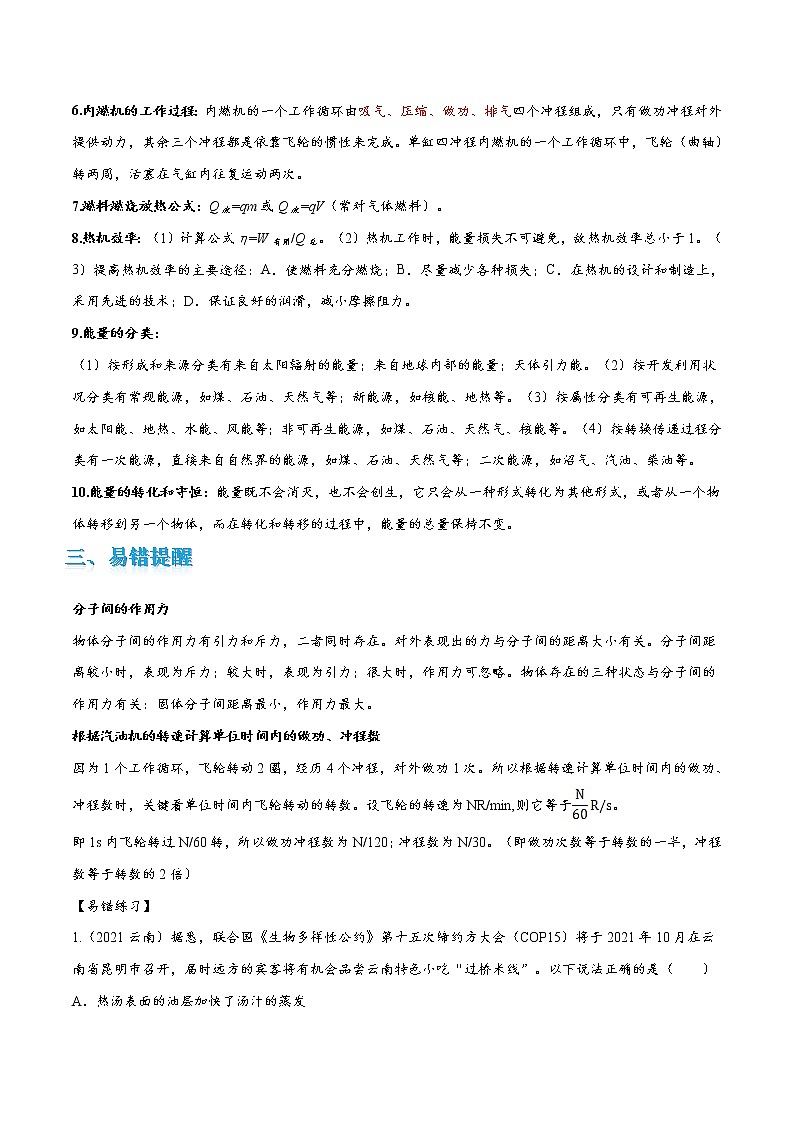 专题5 内能和能量转化（原卷版）第2页