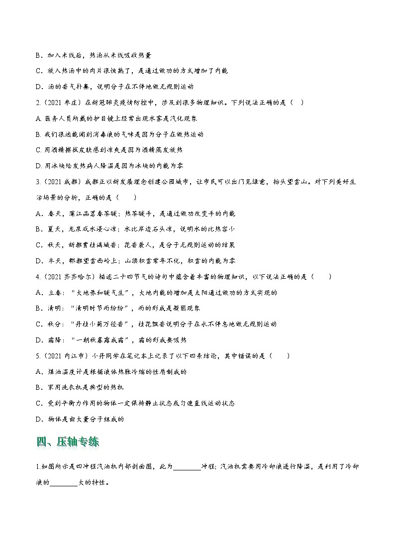 专题5 内能和能量转化（原卷版）第3页