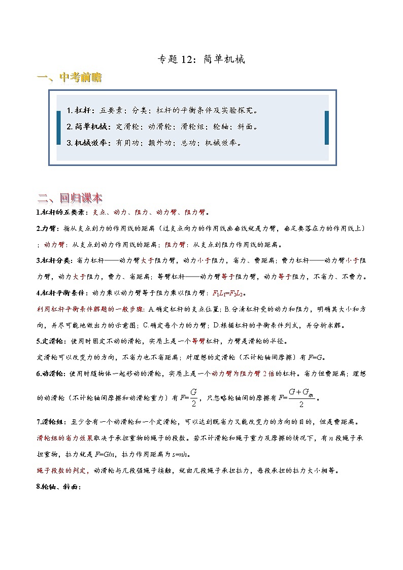 专题12 简单机械（解析版）第1页