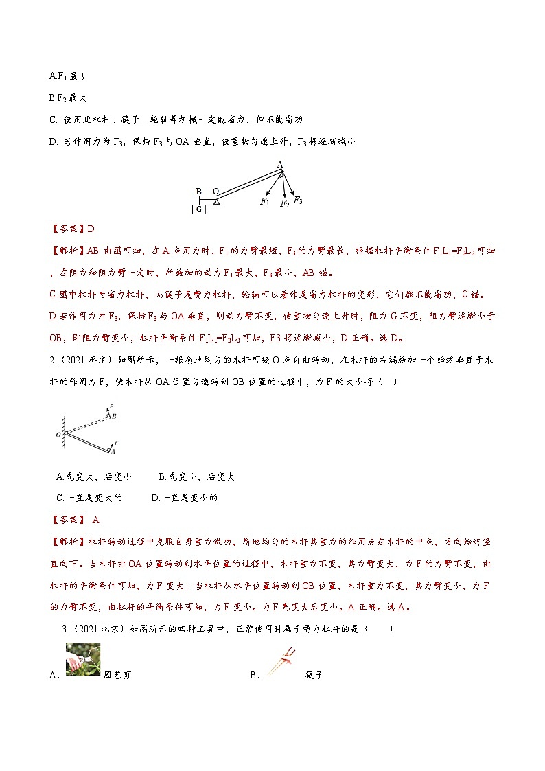 专题12 简单机械（解析版）第3页