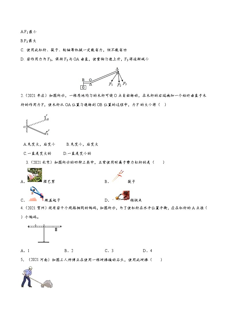 专题12 简单机械（原卷版）第3页