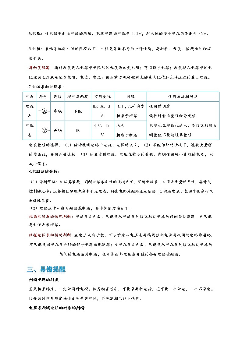 专题13电路综合问题[回归课本＋易错压轴]——2022中考物理三轮冲刺02