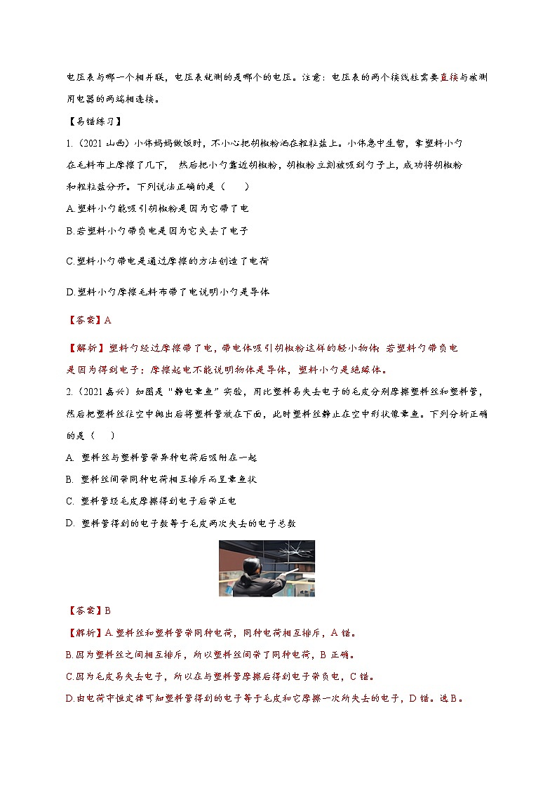 专题13电路综合问题[回归课本＋易错压轴]——2022中考物理三轮冲刺03