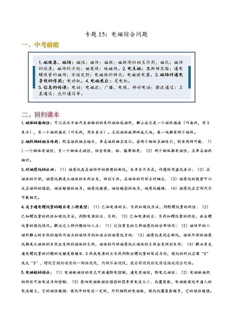 专题15 电磁综合问题（解析版）第1页