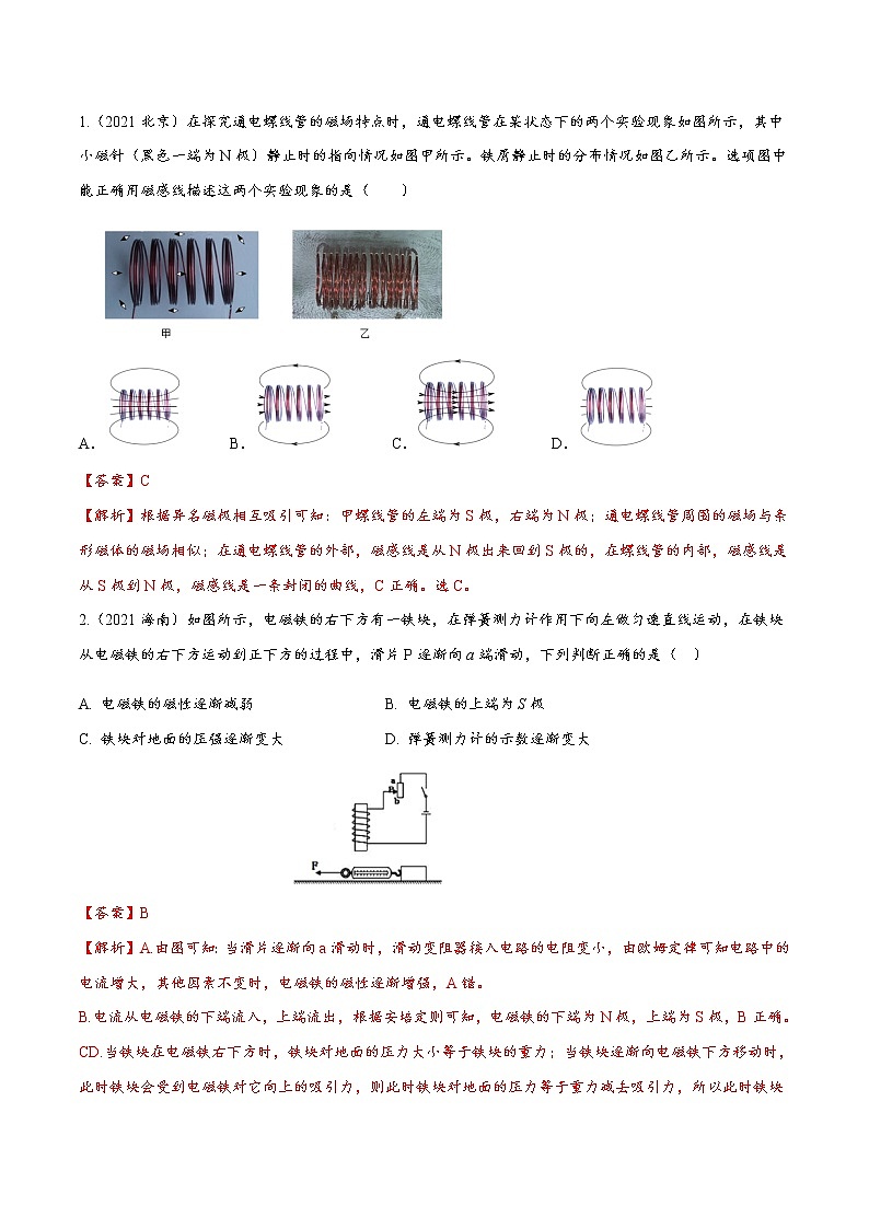 专题15 电磁综合问题（解析版）第3页