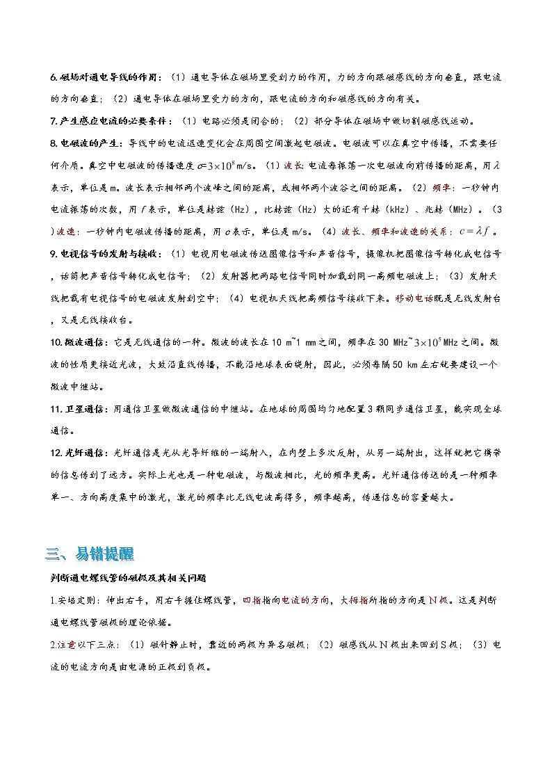 专题15 电磁综合问题（原卷版）第2页