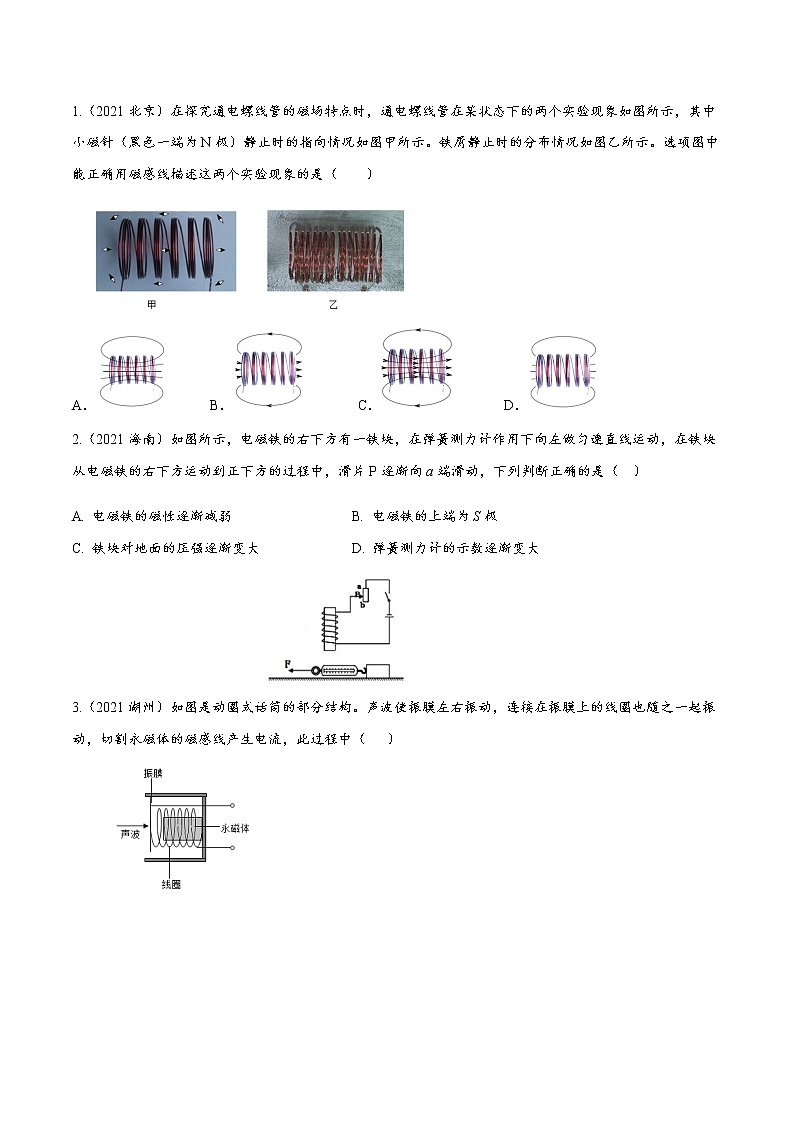 专题15 电磁综合问题（原卷版）第3页