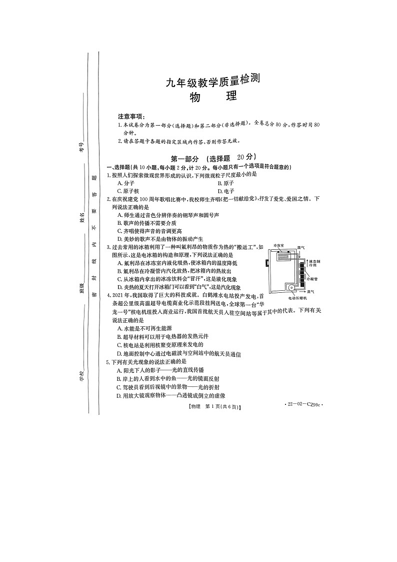 2022年陕西省西安市远东第一中学九年级一模物理试卷第1页