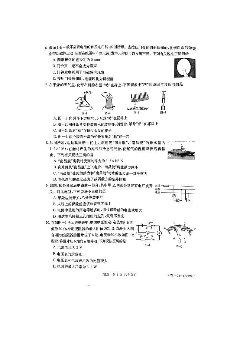 2022年陕西省西安市远东第一中学九年级一模物理试卷第2页