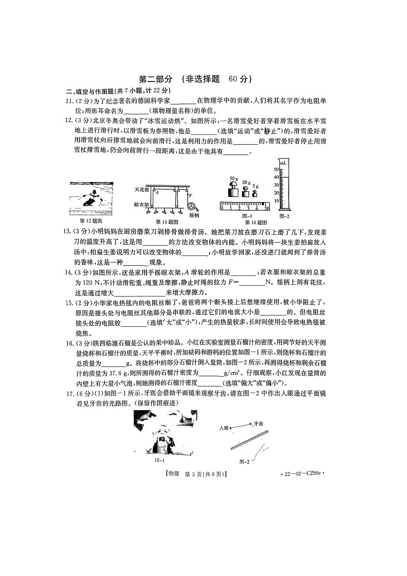 2022年陕西省西安市远东第一中学九年级一模物理试卷第3页