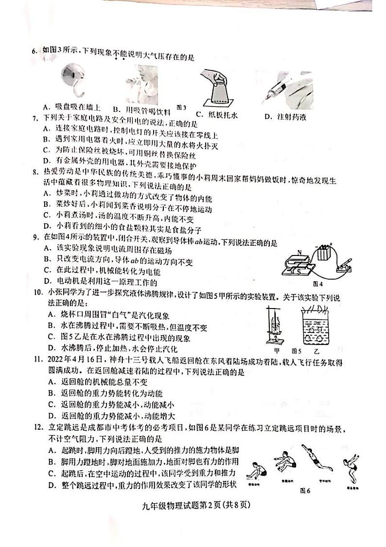 四川省成都市龙泉驿区2021-2022学年度九年级下学期物理期中试卷（二模）第2页